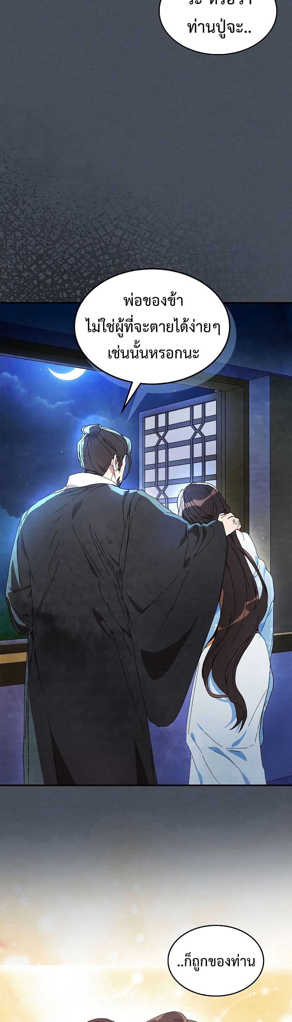 Chronicles Of The Martial God’s Return ตอนที่ 45 (39)