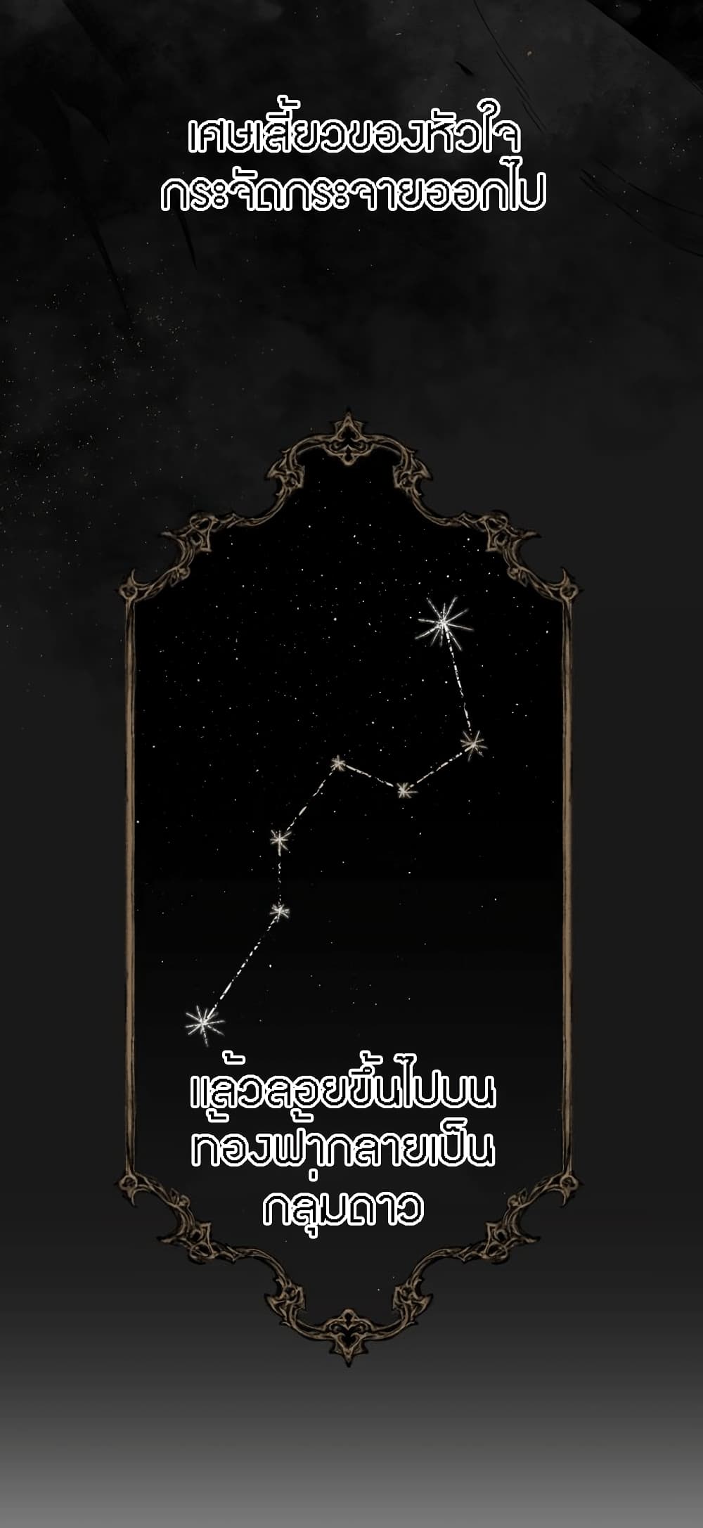 The Dark Lord’s Confession ตอนที่ 1 (11)