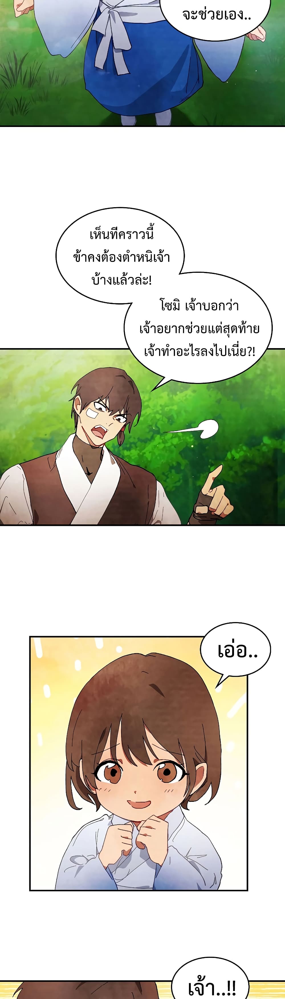 Chronicles Of The Martial God’s Return ตอนที่ 45 (17)