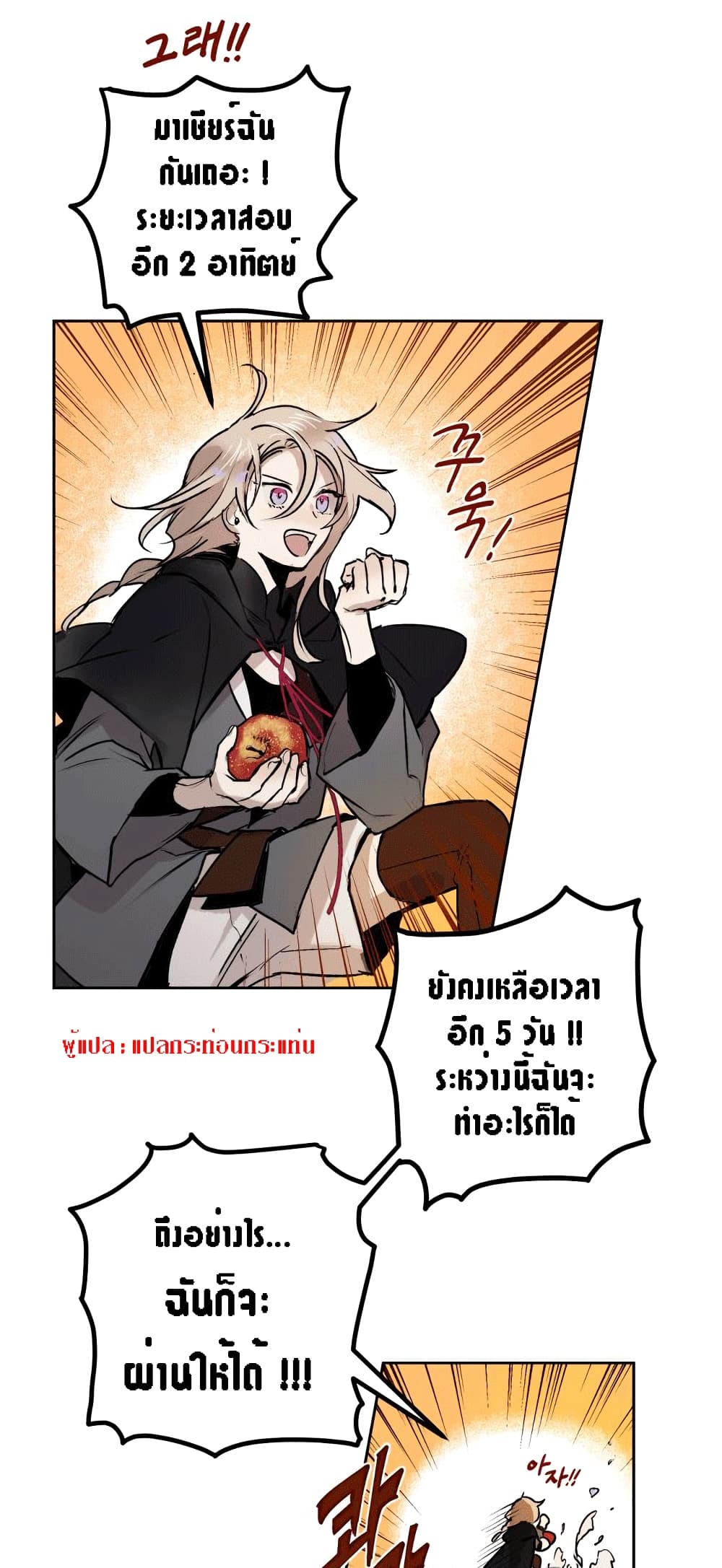 The Dark Lord’s Confession ตอนที่ 1 (52)