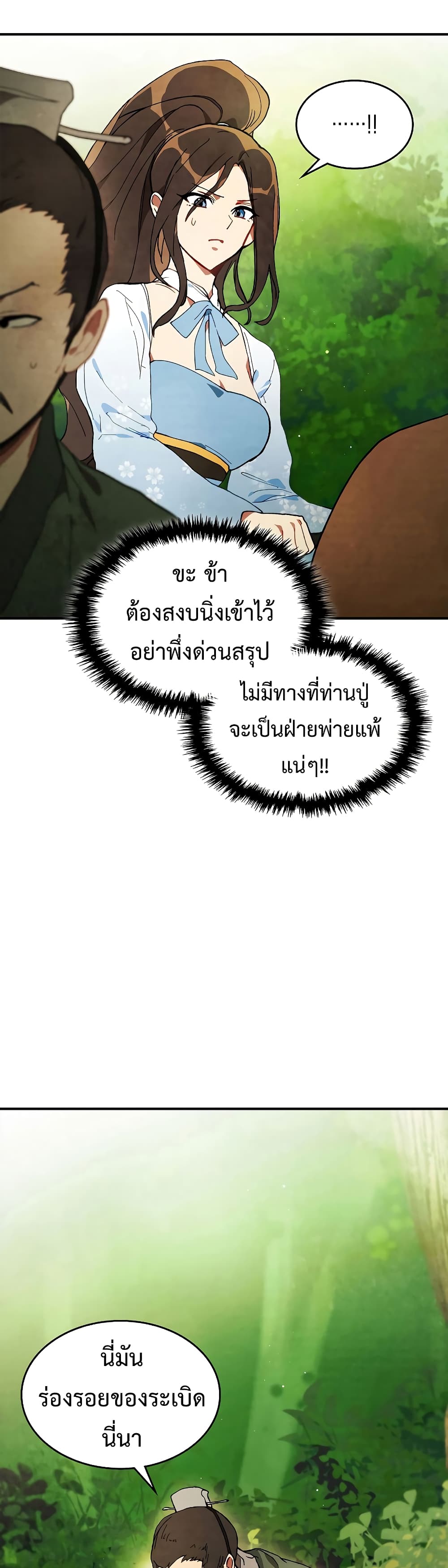 Chronicles Of The Martial God’s Return ตอนที่ 45 (9)