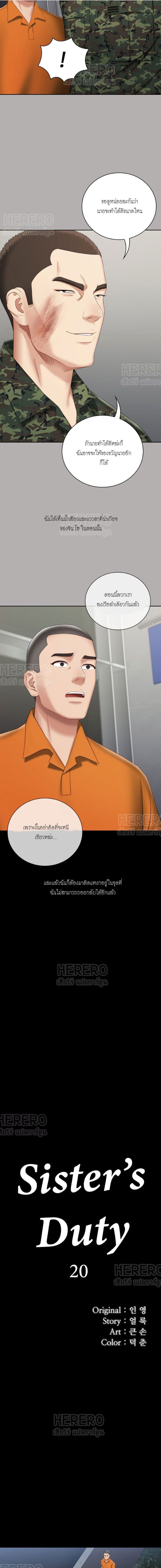 Sister's Duty 20 (2)