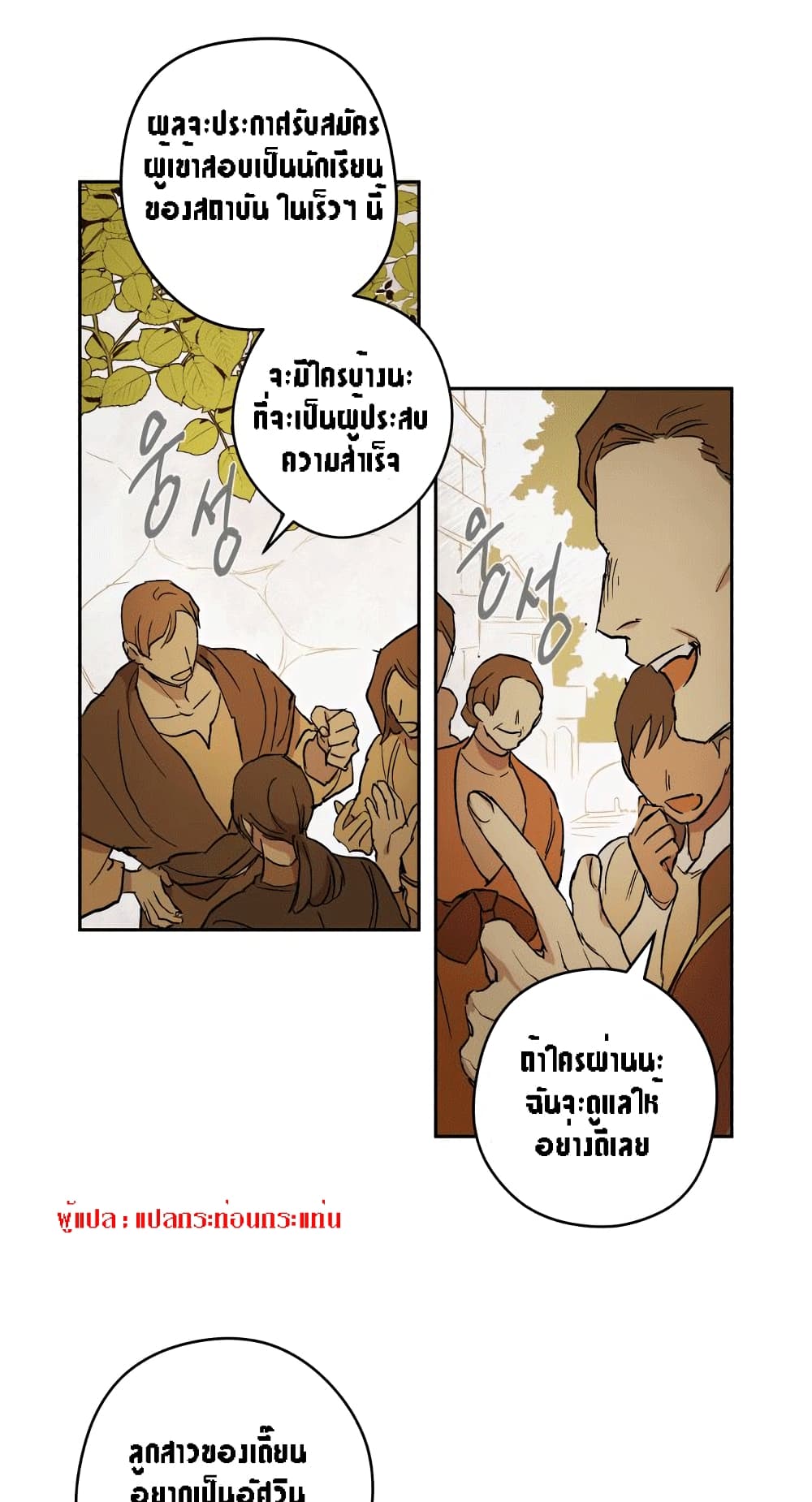 The Dark Lord’s Confession ตอนที่ 1 (26)