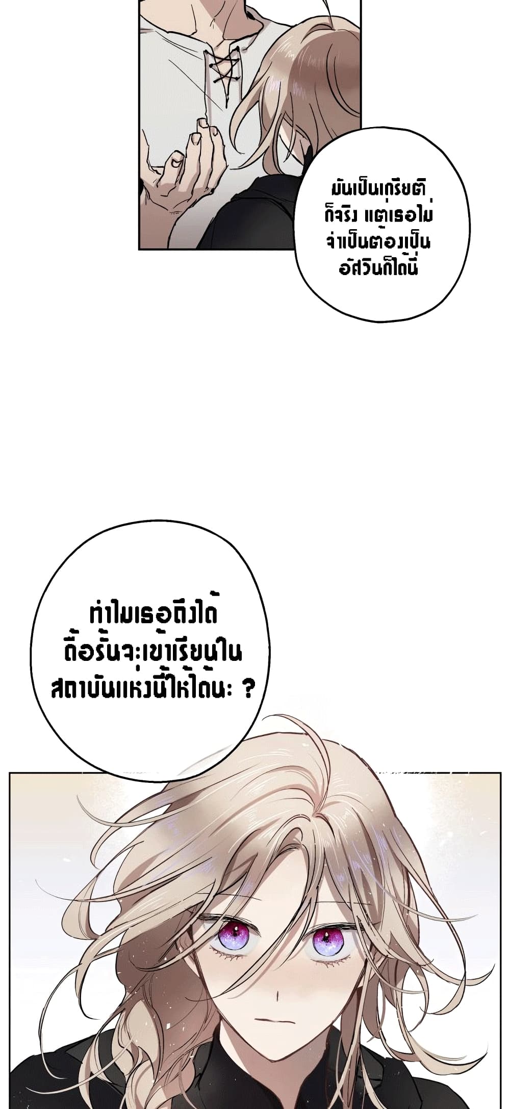 The Dark Lord’s Confession ตอนที่ 1 (43)