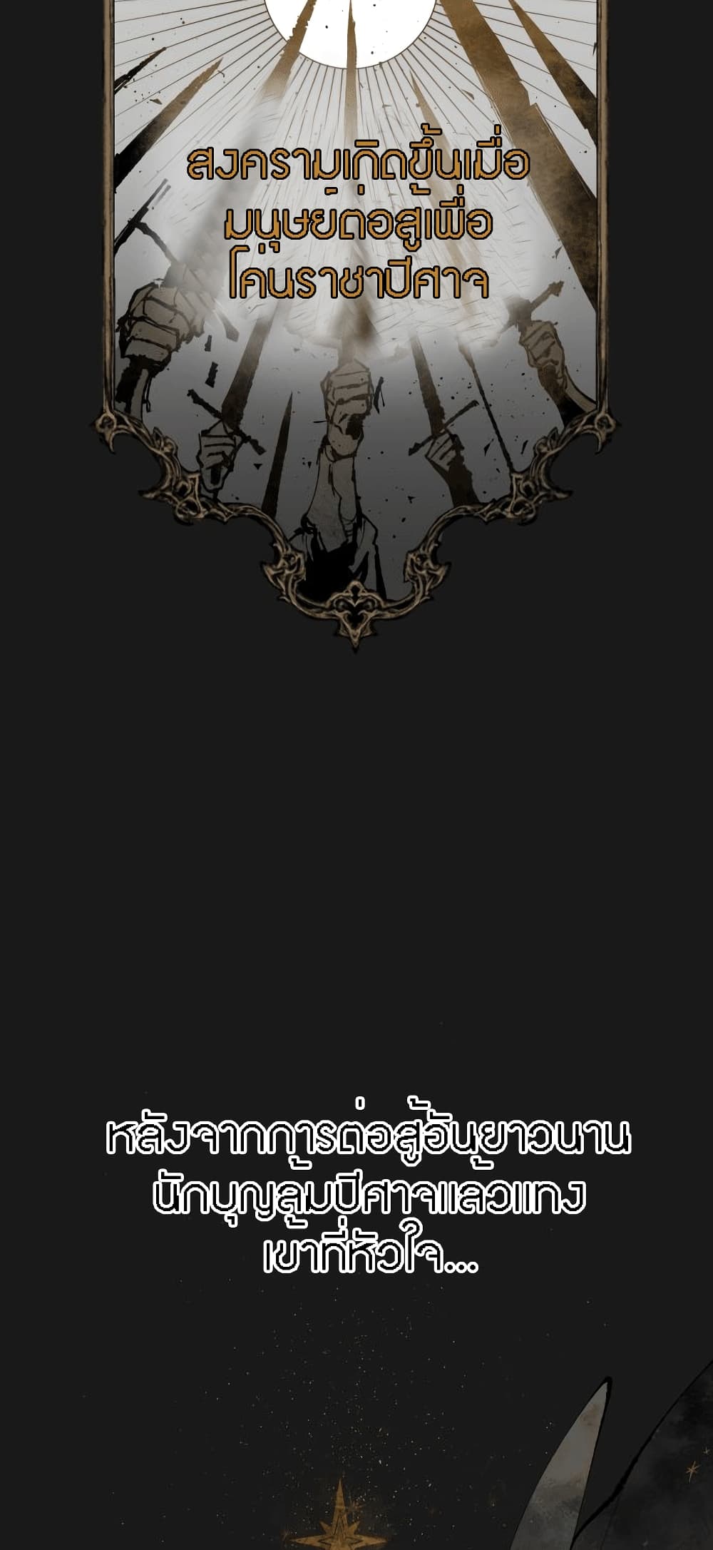 The Dark Lord’s Confession ตอนที่ 1 (9)