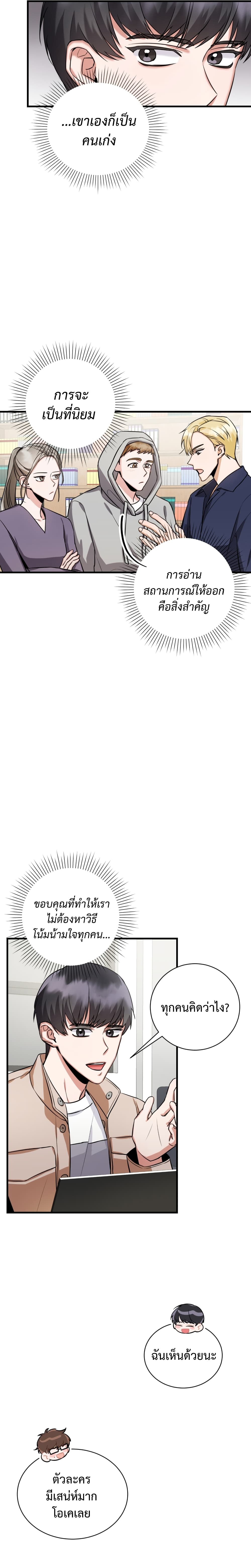 I Became a Top Actor Just by Reading Books ตอนที่ 3 (21)