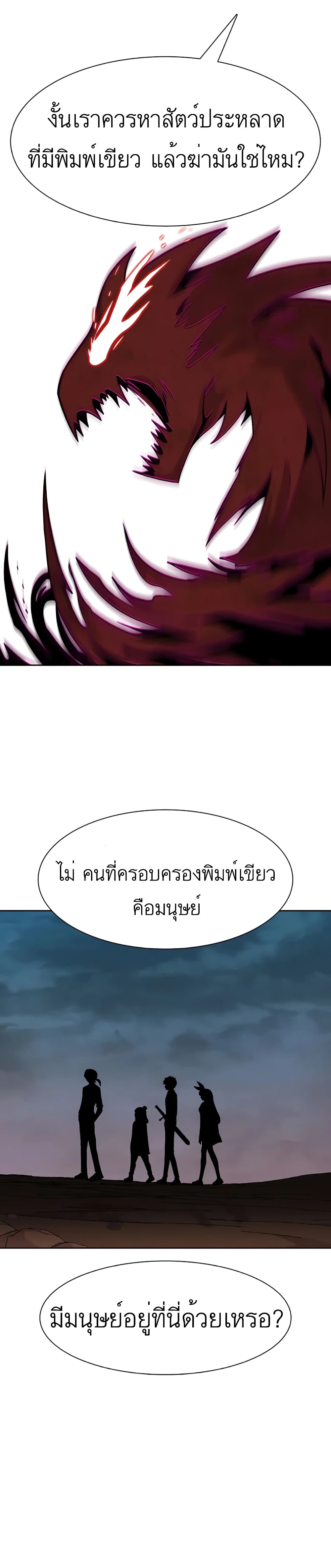 Raising Newbie Heroes In Another World ตอนที่ 24 (12)