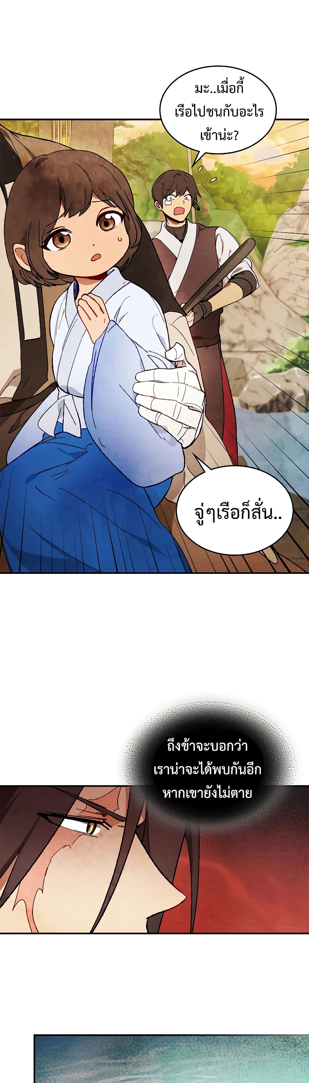 Chronicles Of The Martial God’s Return ตอนที่ 45 (30)