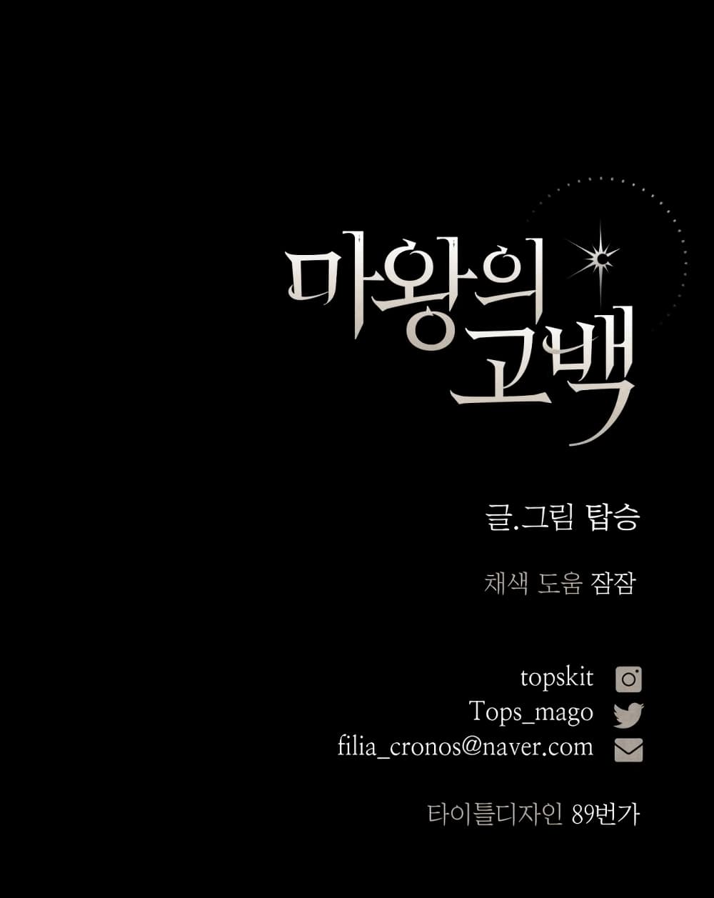 The Dark Lord’s Confession ตอนที่ 1 (102)
