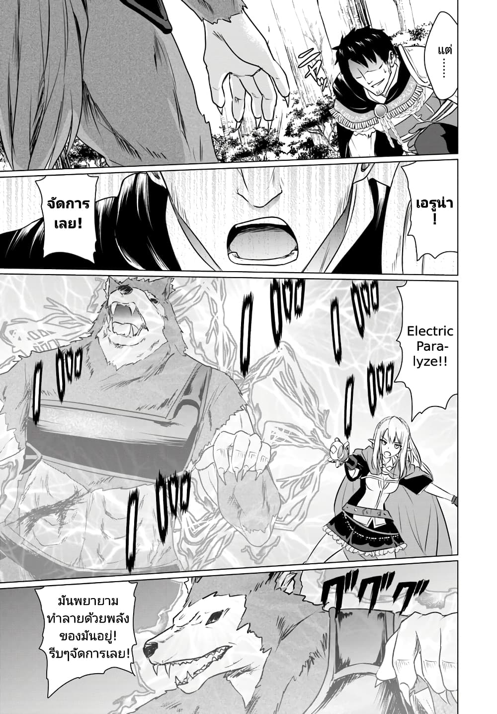 Homuresu Tensei Isekai de Jiyu Sugiru Jikyu Jisoku Seikatsu เธ•เธญเธเธ—เธตเน 4.2 (10)