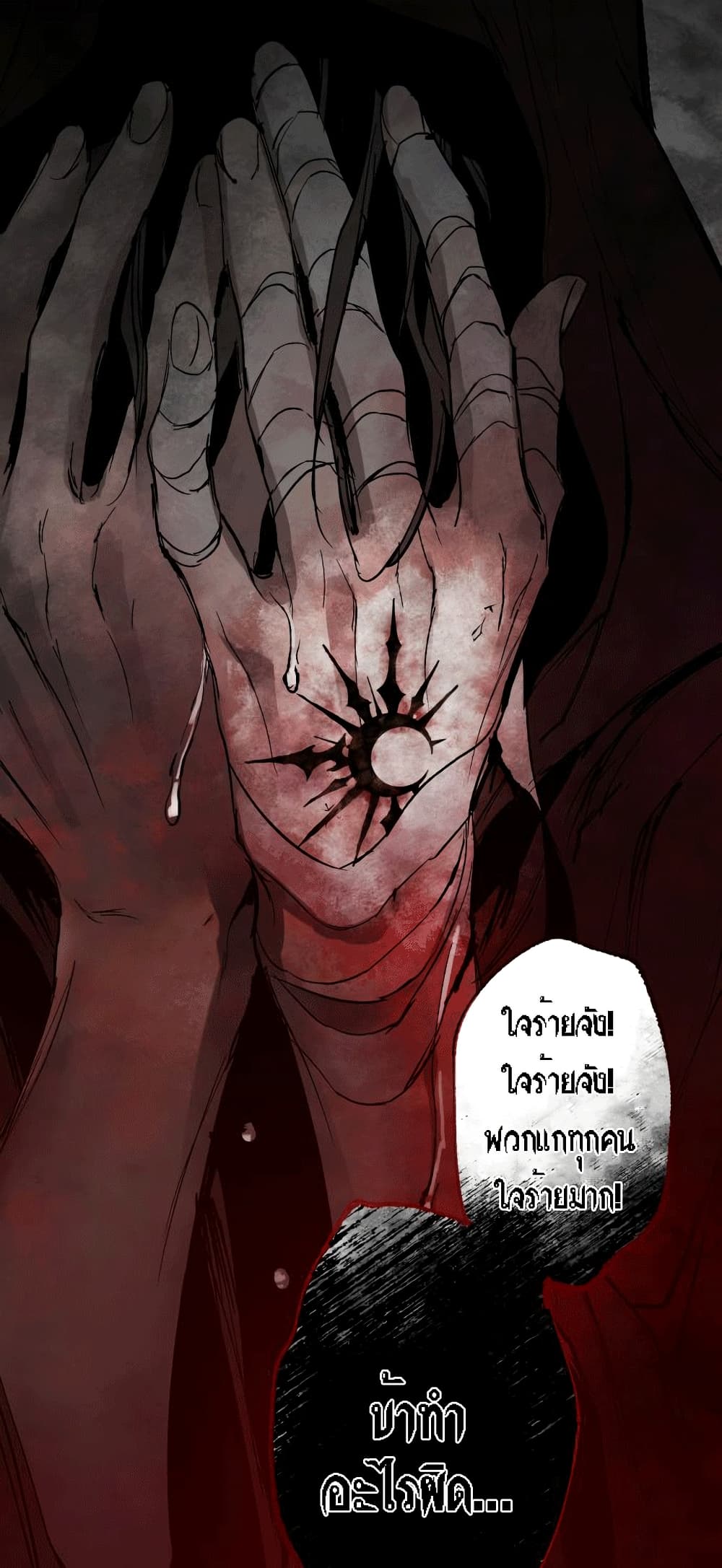 The Dark Lord’s Confession ตอนที่ 1 (77)