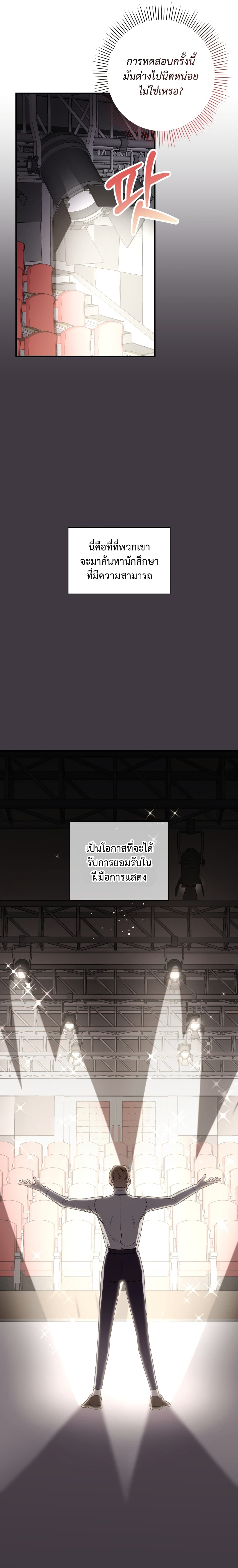 I Became a Top Actor Just by Reading Books ตอนที่ 3 (13)
