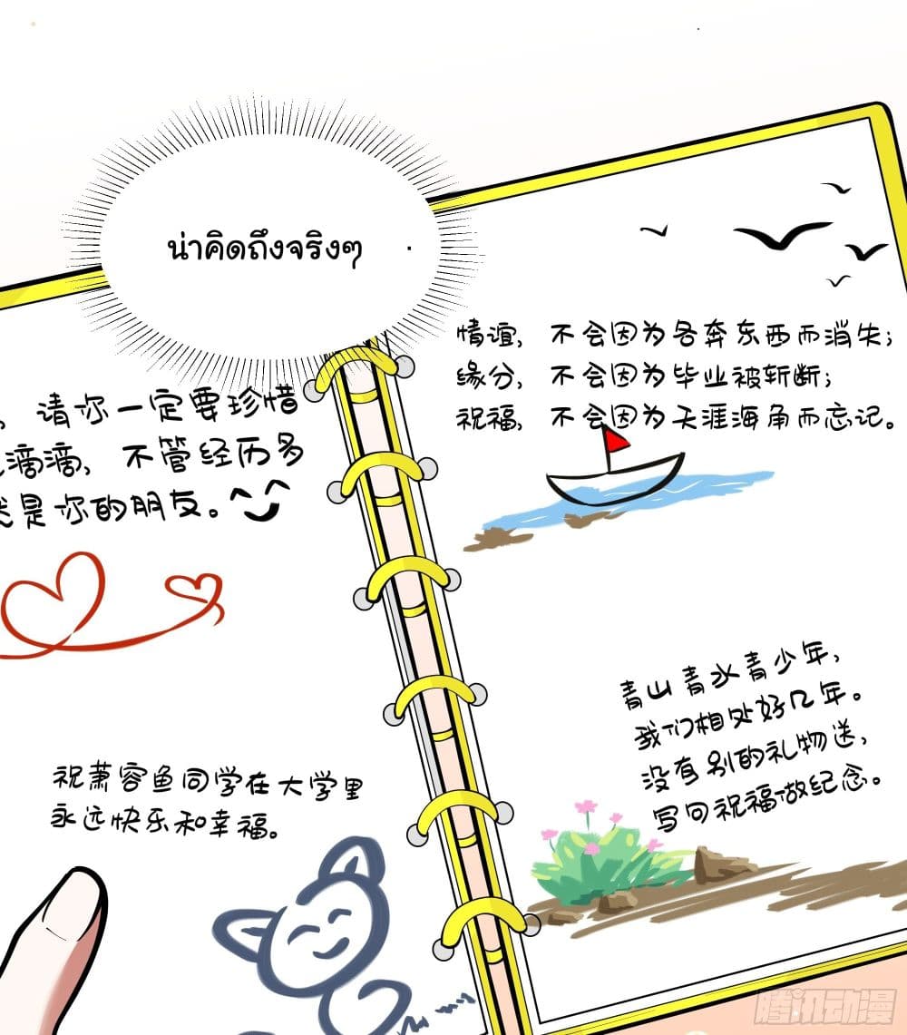 I Really Donโ€t Want to be Reborn เธ•เธญเธเธ—เธตเน 3 (16)