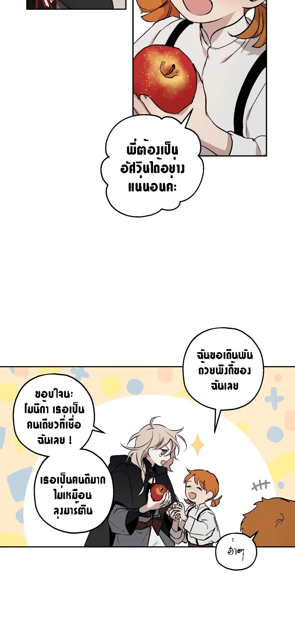 The Dark Lord’s Confession ตอนที่ 1 (51)