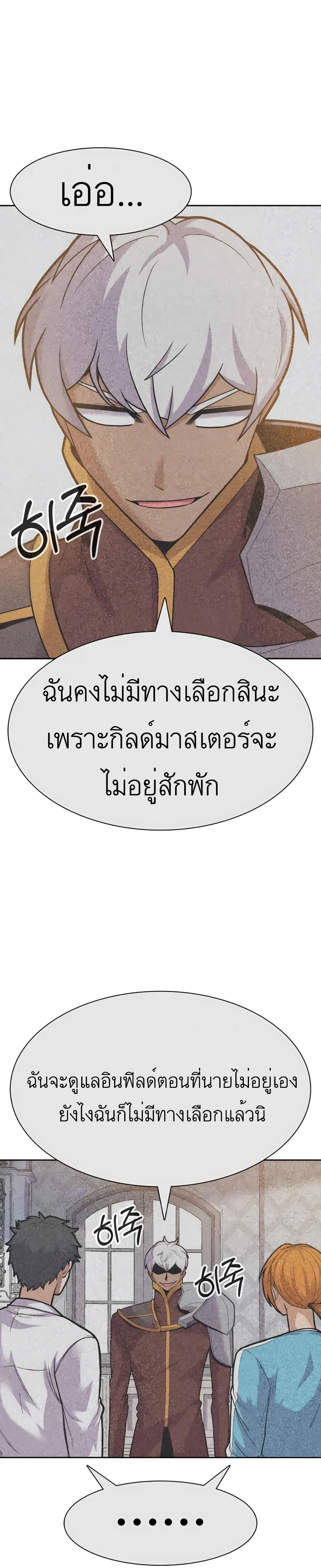 Raising Newbie Heroes In Another World ตอนที่ 24 (5)