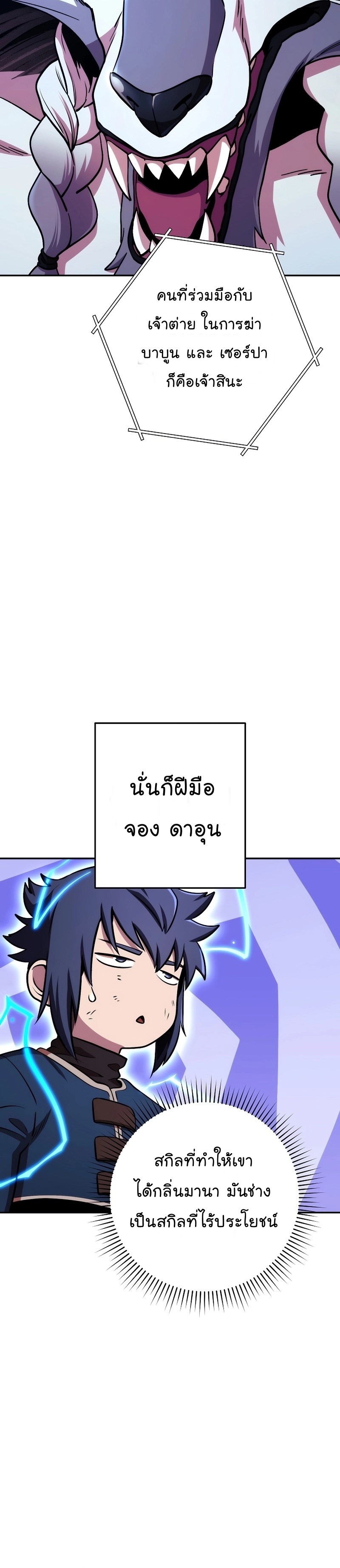 Dungeon Reset ตอนที่135 (12)