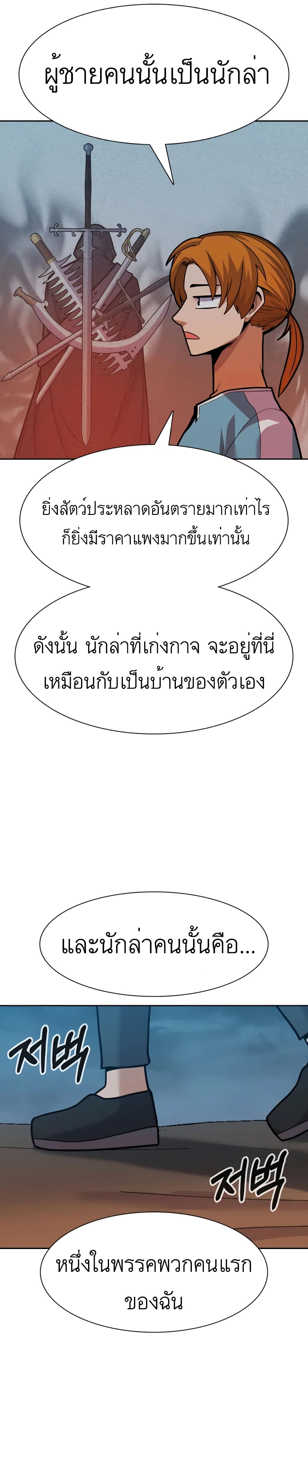 Raising Newbie Heroes In Another World ตอนที่ 24 (13)