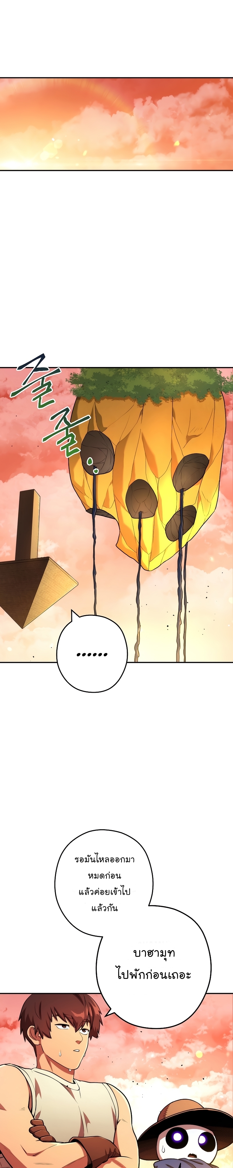Dungeon Reset ตอนที่135 (31)