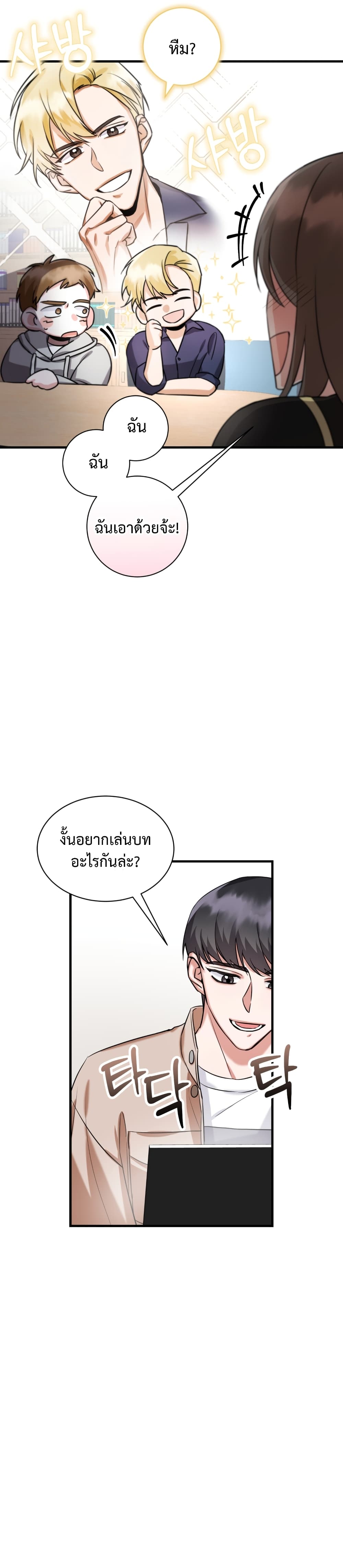 I Became a Top Actor Just by Reading Books ตอนที่ 3 (23)