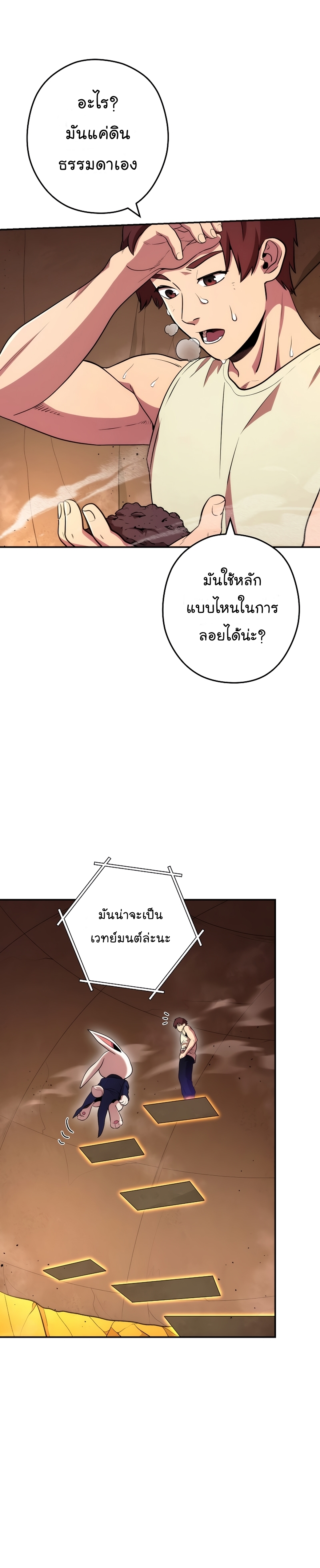 Dungeon Reset ตอนที่135 (3)