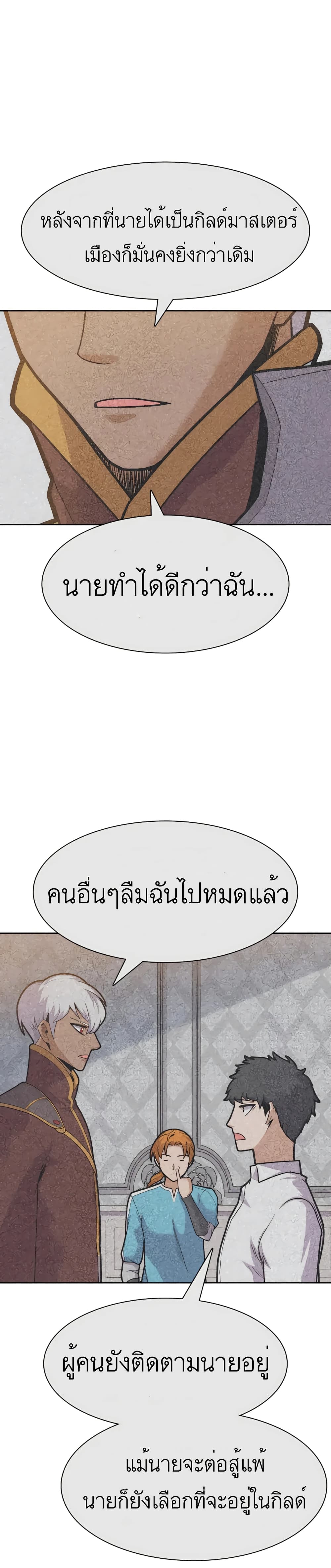 Raising Newbie Heroes In Another World ตอนที่ 24 (4)