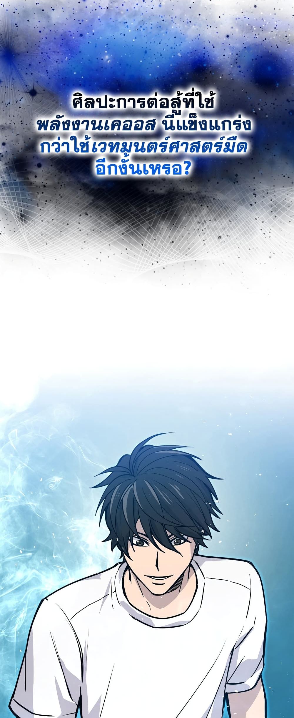 Demon Lordโ€s Martial Arts Ascension เธ•เธญเธเธ—เธตเน 3 (91)