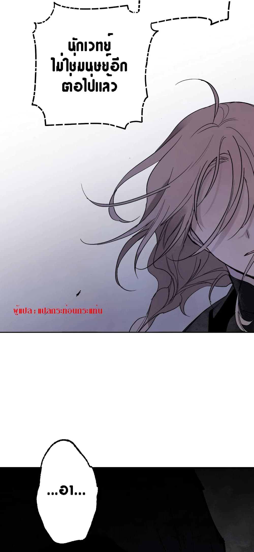 The Dark Lord’s Confession ตอนที่ 1 (76)