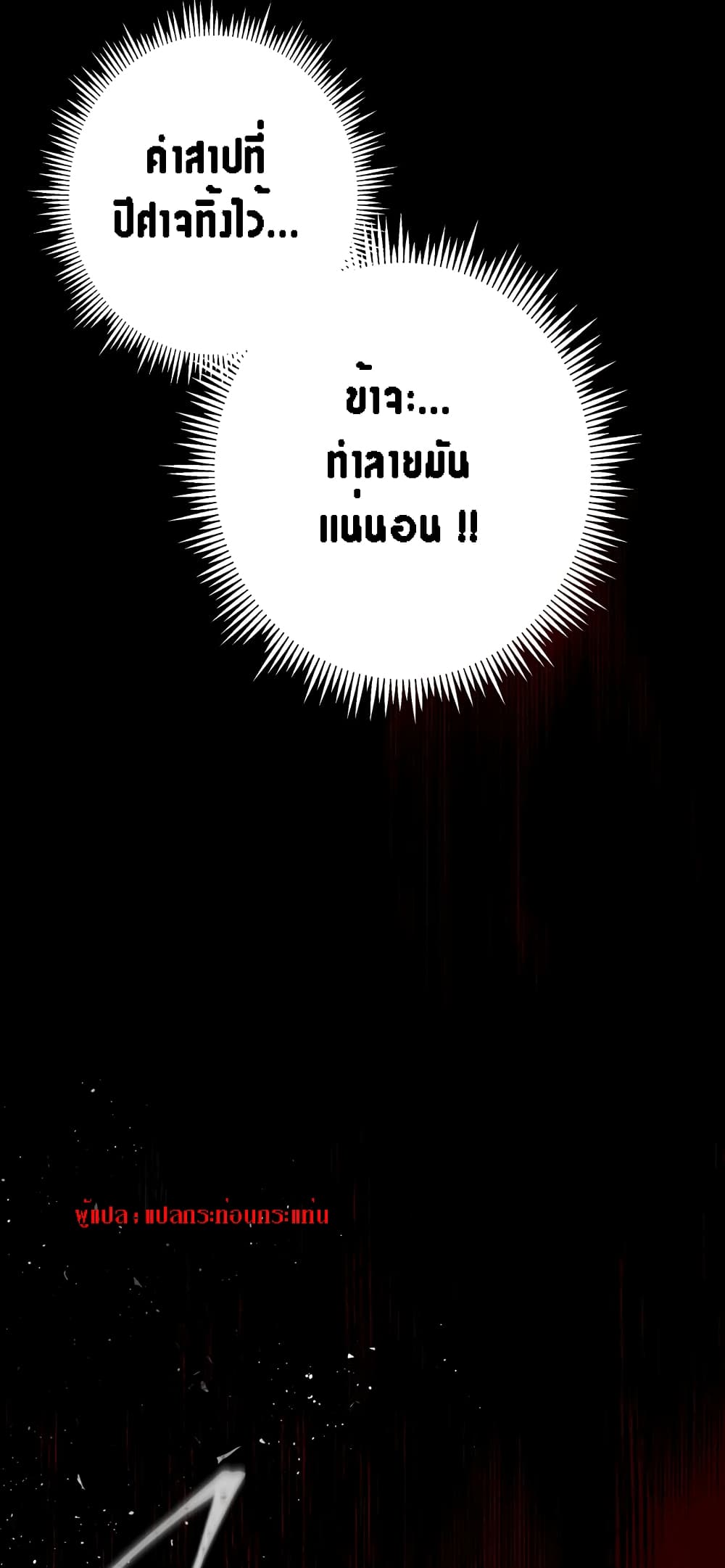 The Dark Lord’s Confession ตอนที่ 1 (94)