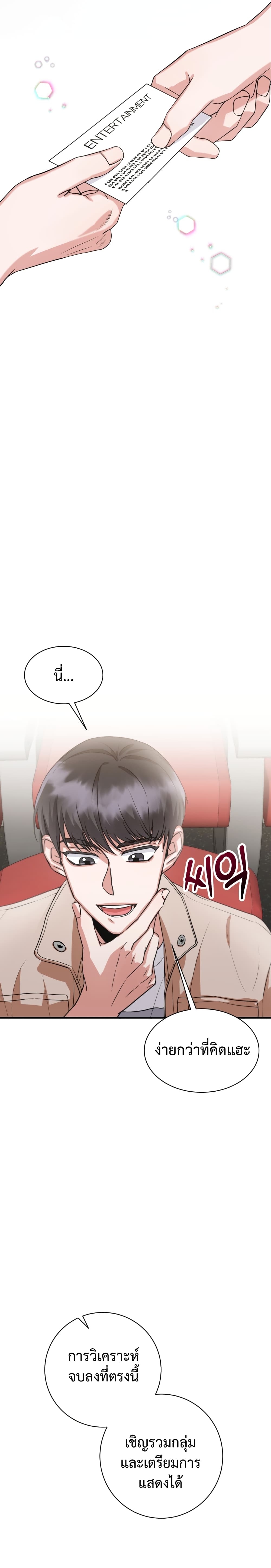 I Became a Top Actor Just by Reading Books ตอนที่ 3 (15)