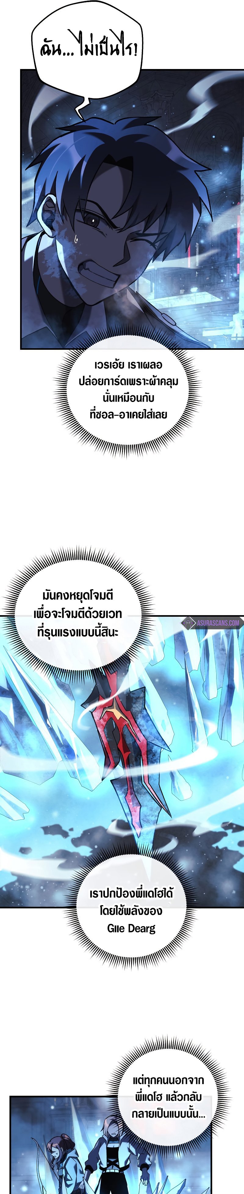 My Daughter Is the Final Boss ตอนที่ 52 19