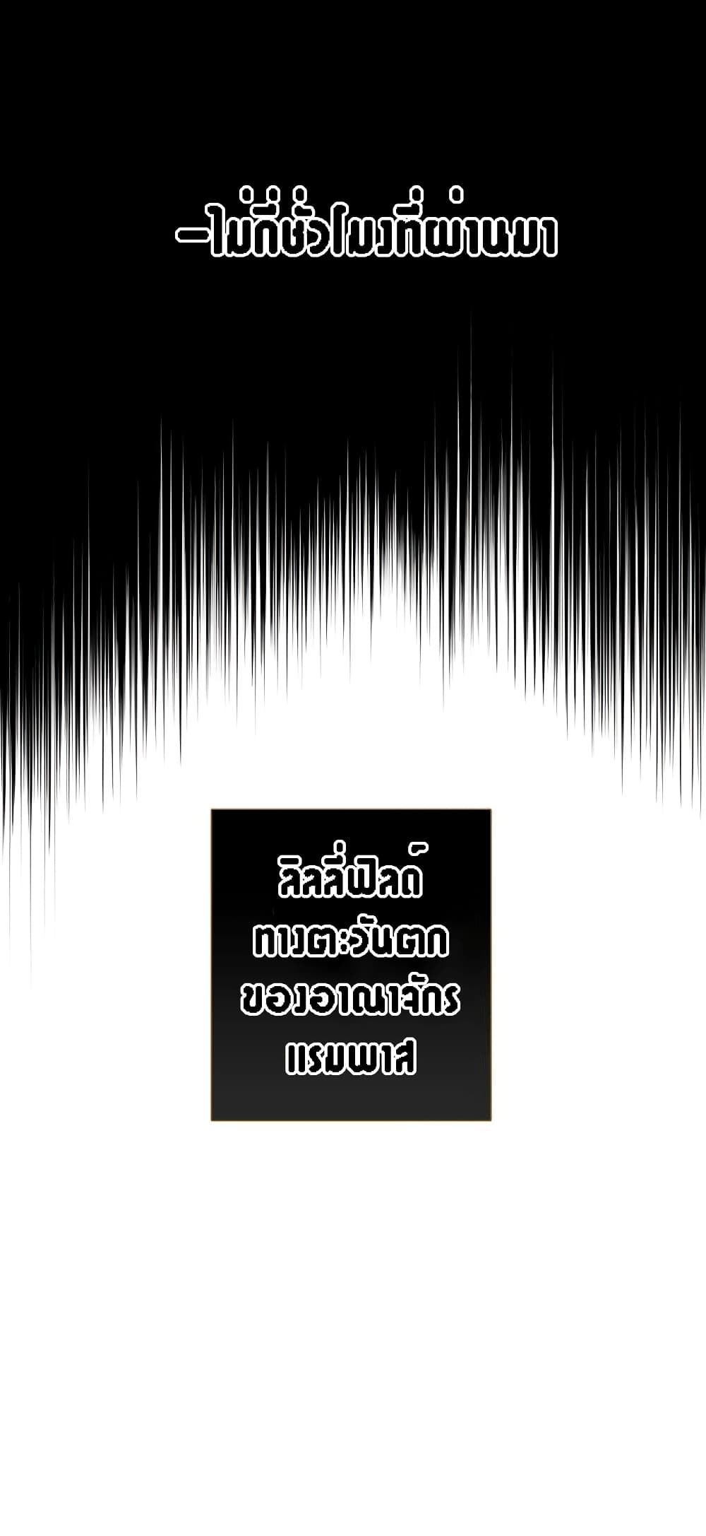 The Dark Lord’s Confession ตอนที่ 1 (25)