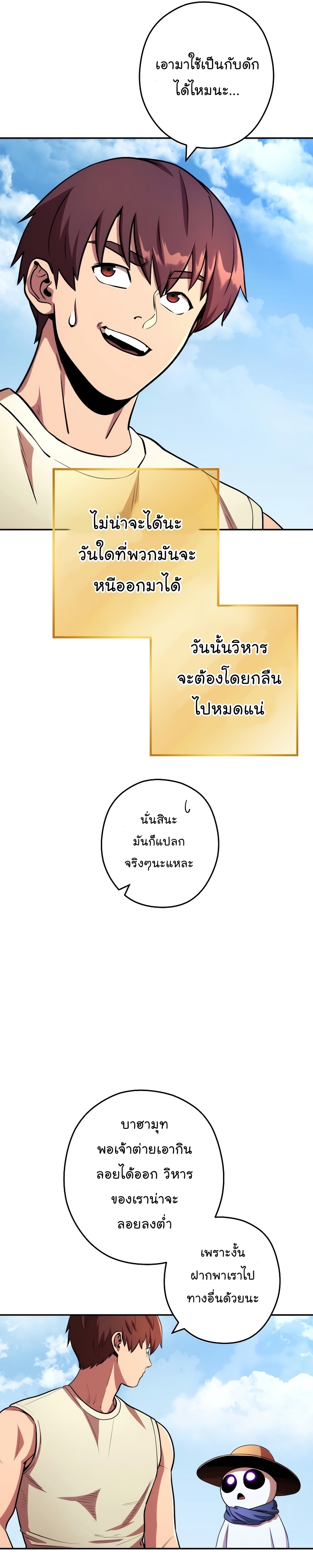 Dungeon Reset ตอนที่135 (28)