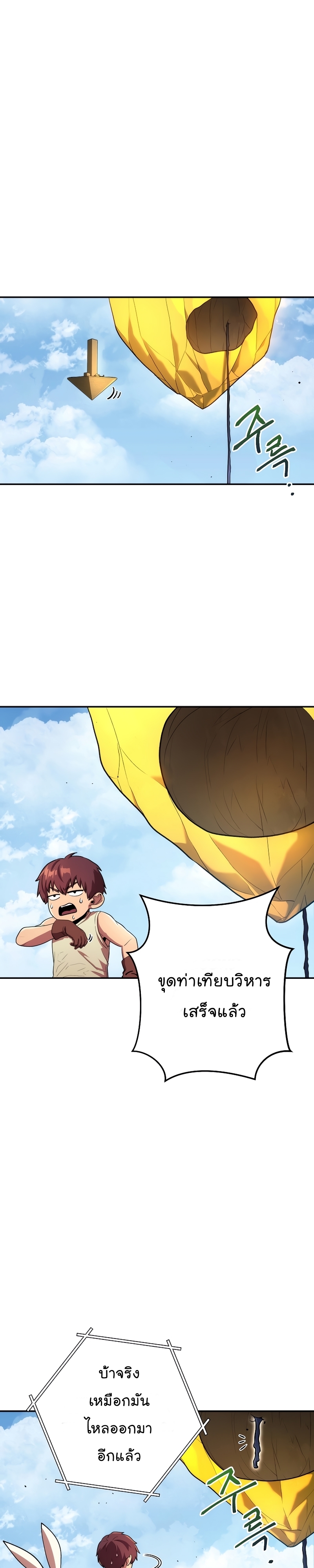 Dungeon Reset ตอนที่135 (29)