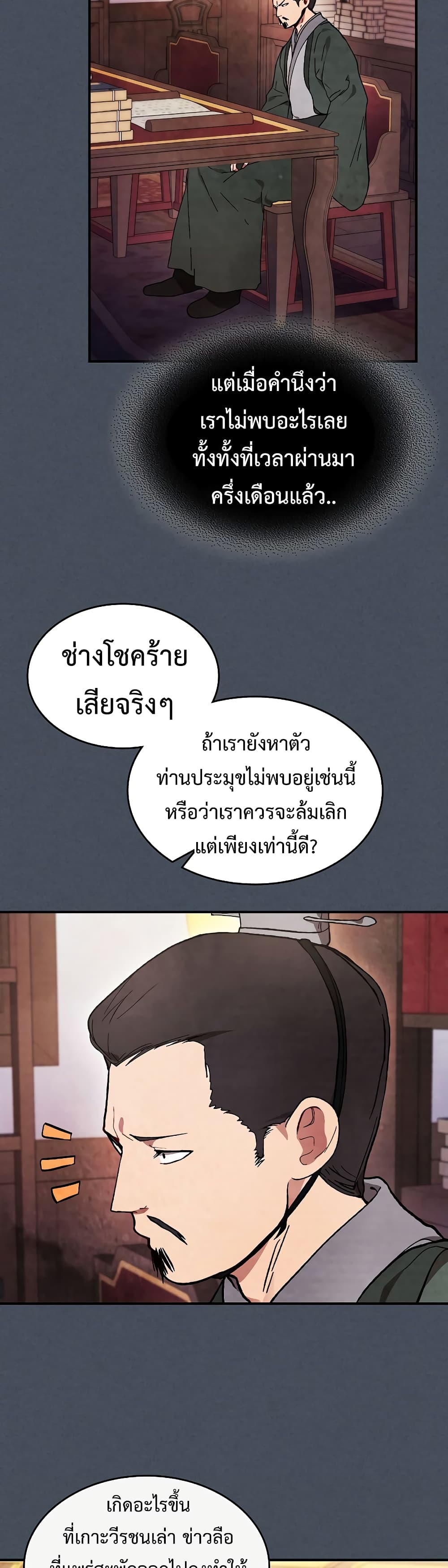 Chronicles Of The Martial God’s Return ตอนที่ 45 (34)
