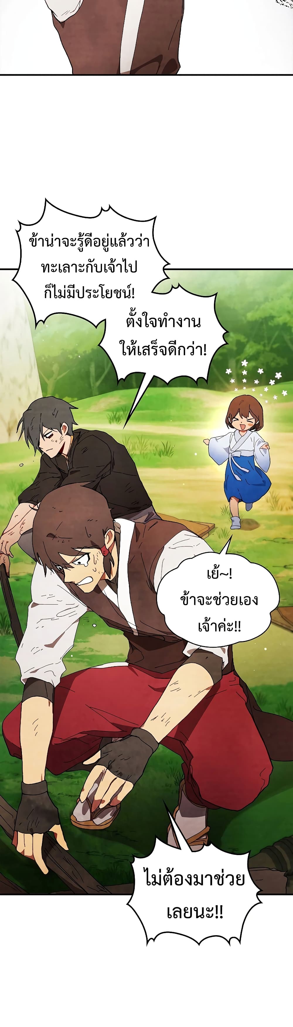 Chronicles Of The Martial God’s Return ตอนที่ 45 (19)