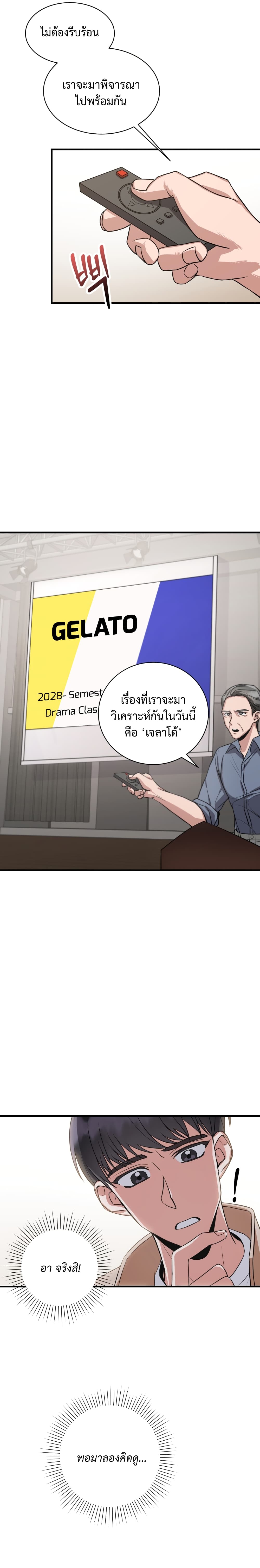 I Became a Top Actor Just by Reading Books ตอนที่ 3 (12)
