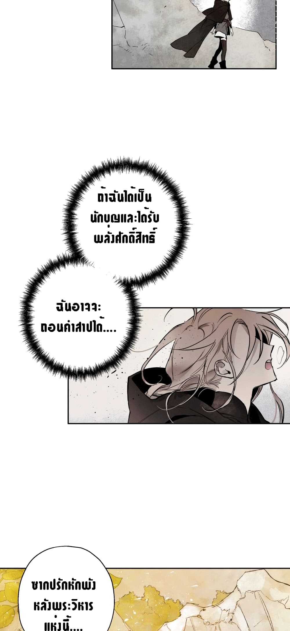 The Dark Lord’s Confession ตอนที่ 1 (86)