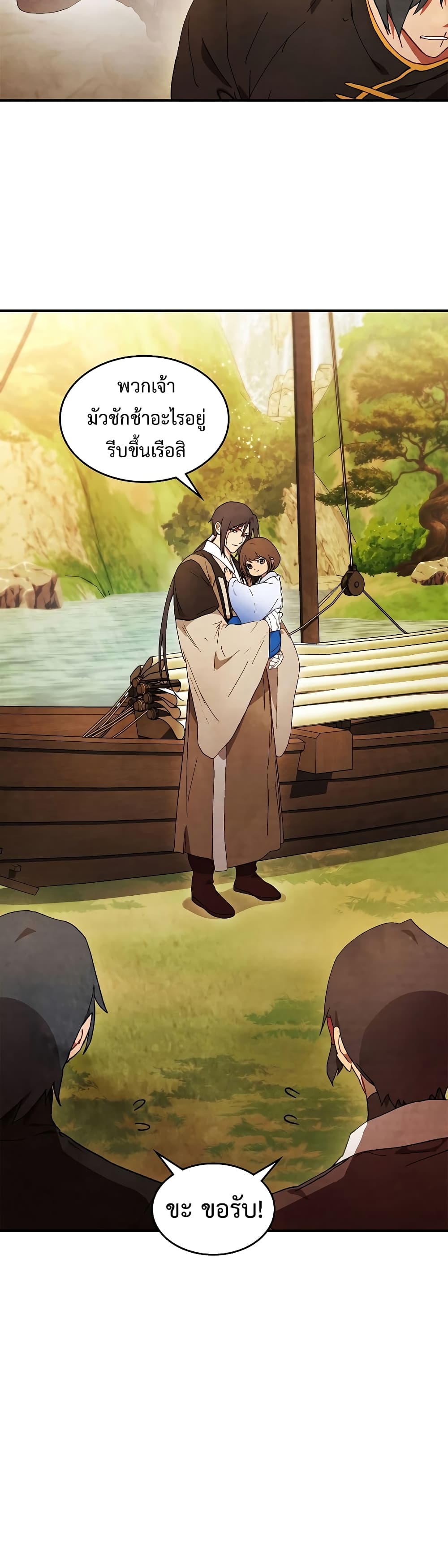 Chronicles Of The Martial God’s Return ตอนที่ 45 (23)