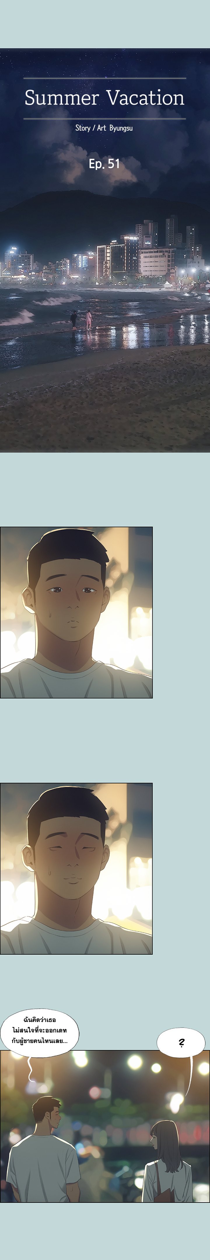 Summer Vacation ตอนที่ 50 page 1