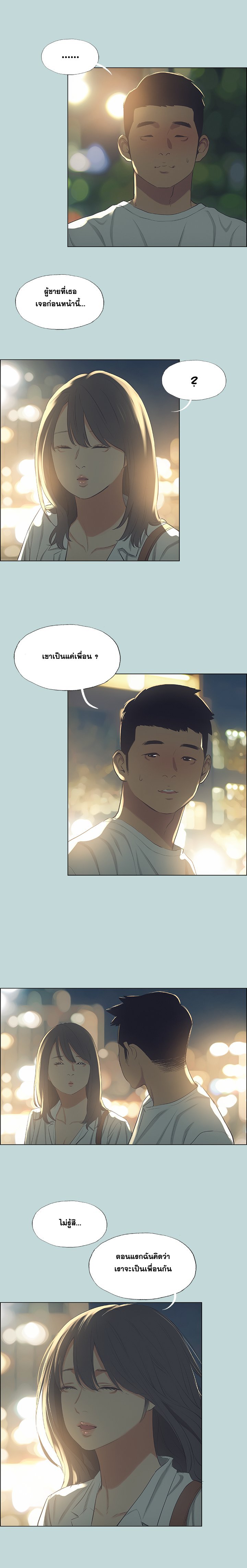 Summer Vacation ตอนที่ 50 page 3