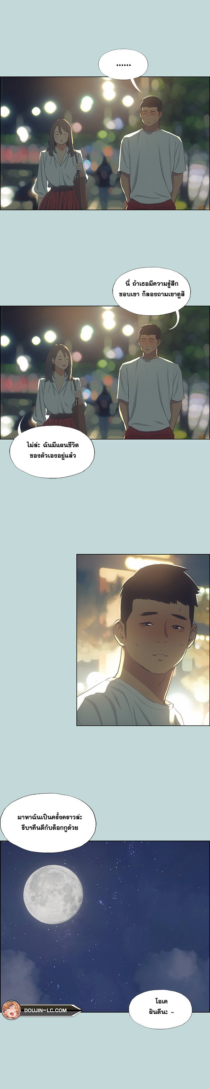 Summer Vacation ตอนที่ 50 page 4
