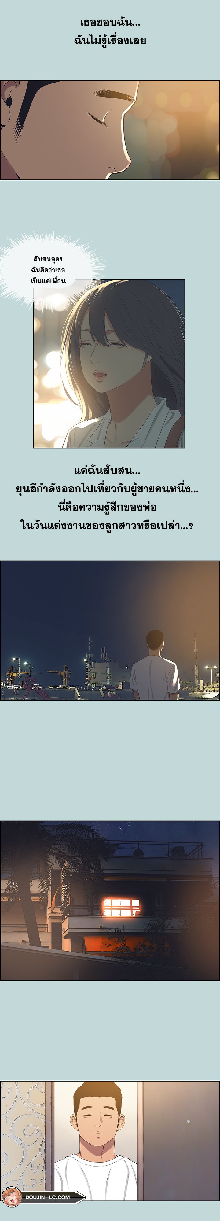 Summer Vacation ตอนที่ 50 page 6