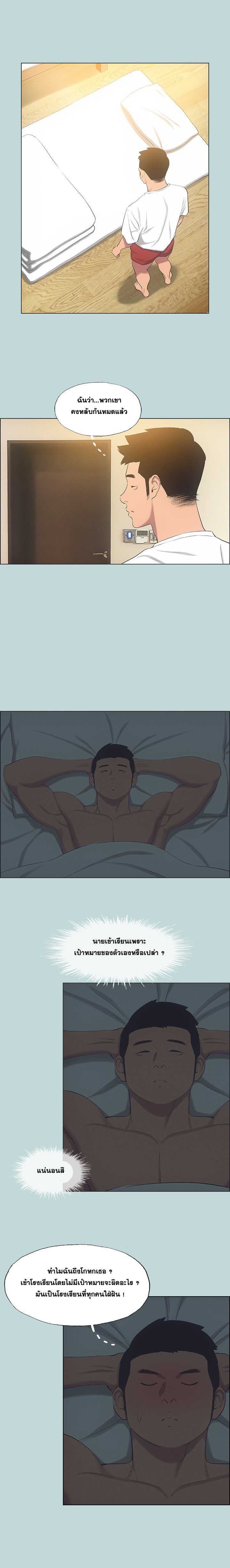 Summer Vacation ตอนที่ 50 page 7