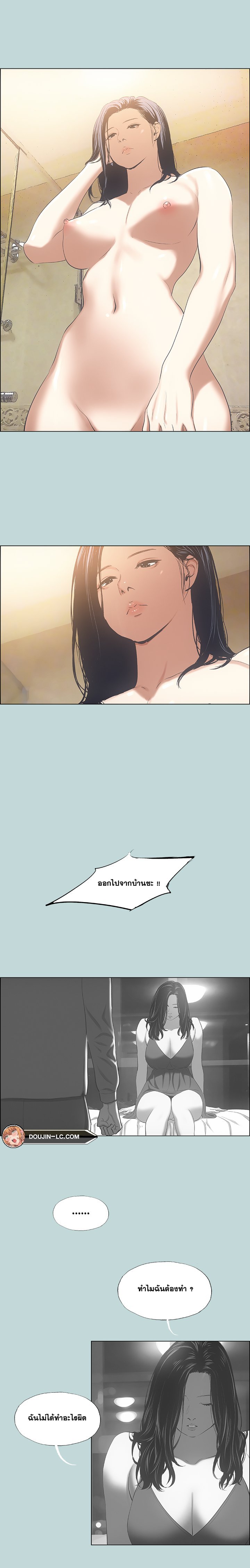 Summer Vacation ตอนที่ 50 page 10