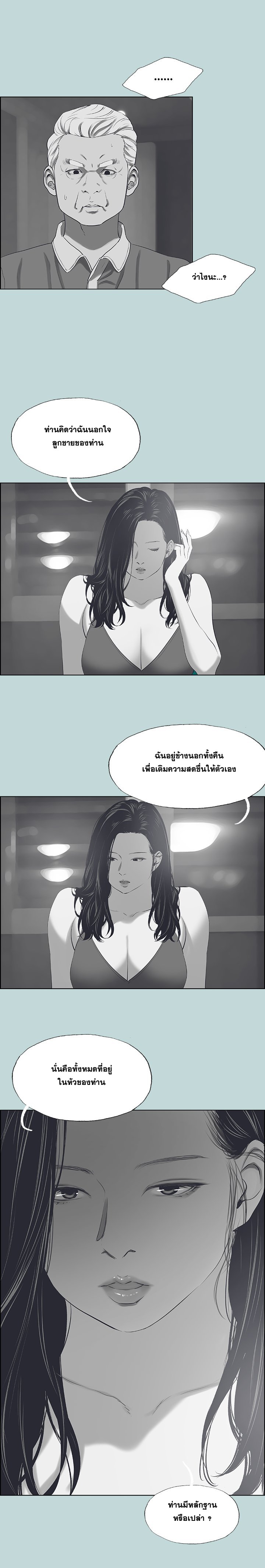 Summer Vacation ตอนที่ 50 page 11
