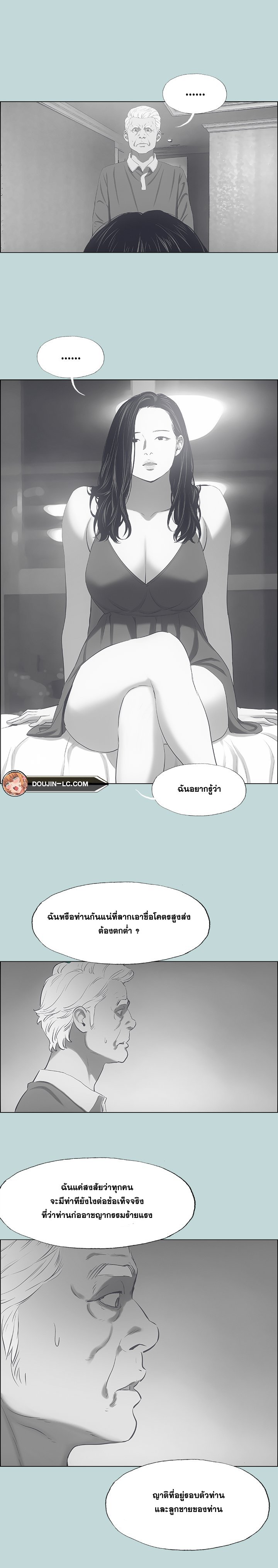 Summer Vacation ตอนที่ 50 page 12