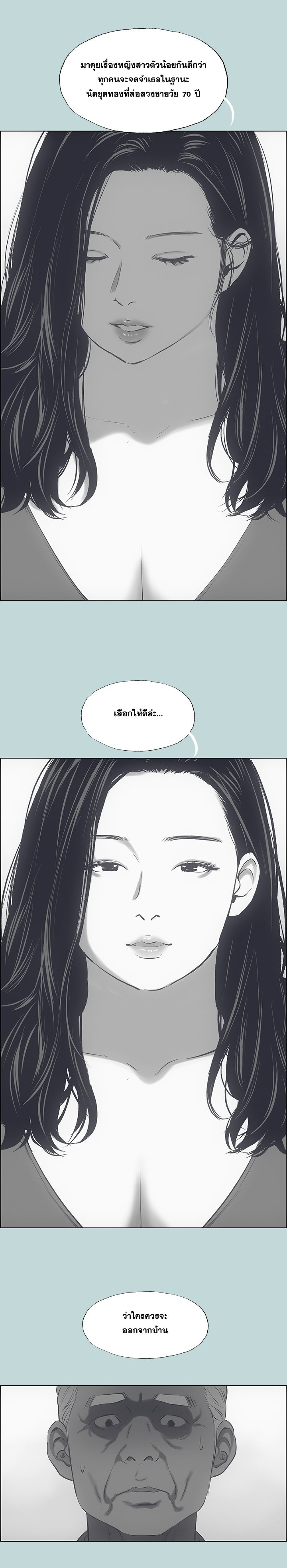 Summer Vacation ตอนที่ 50 page 13