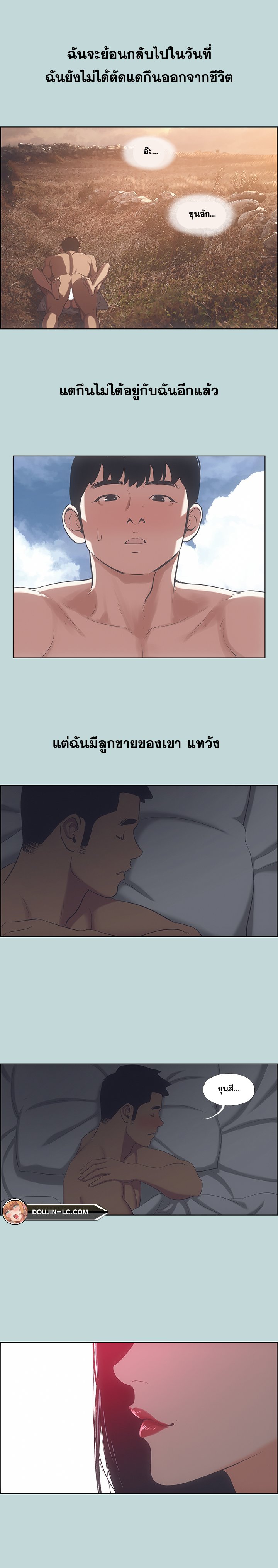 Summer Vacation ตอนที่ 50 page 16