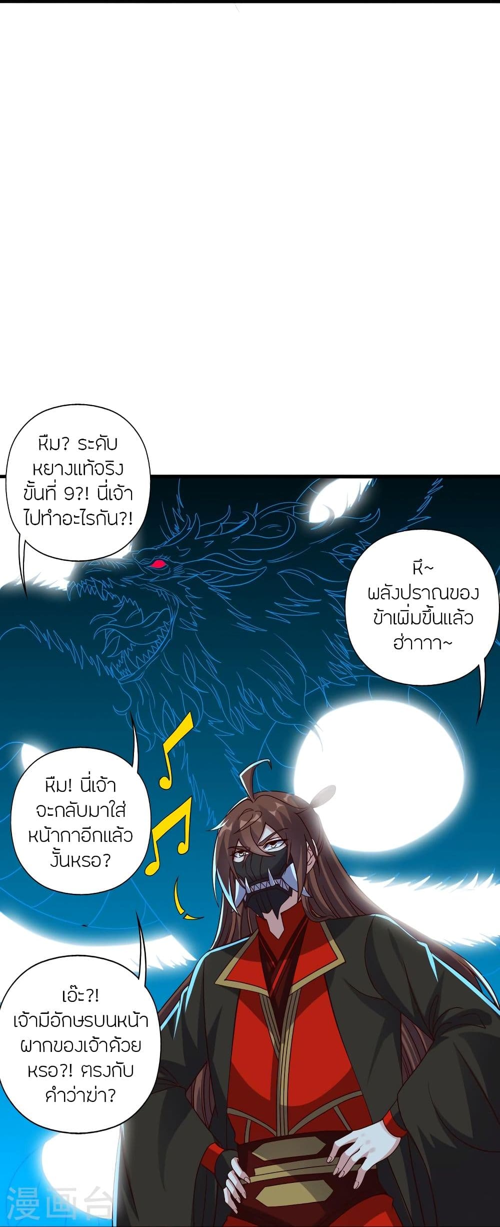 Banished Discipleโ€s Counterattack เธฃเธฒเธเธฒเธญเธกเธ•เธฐเธเธนเนเธ–เธนเธเธเธฑเธเนเธฅเน เธ•เธญเธเธ—เธตเน 327 (41)