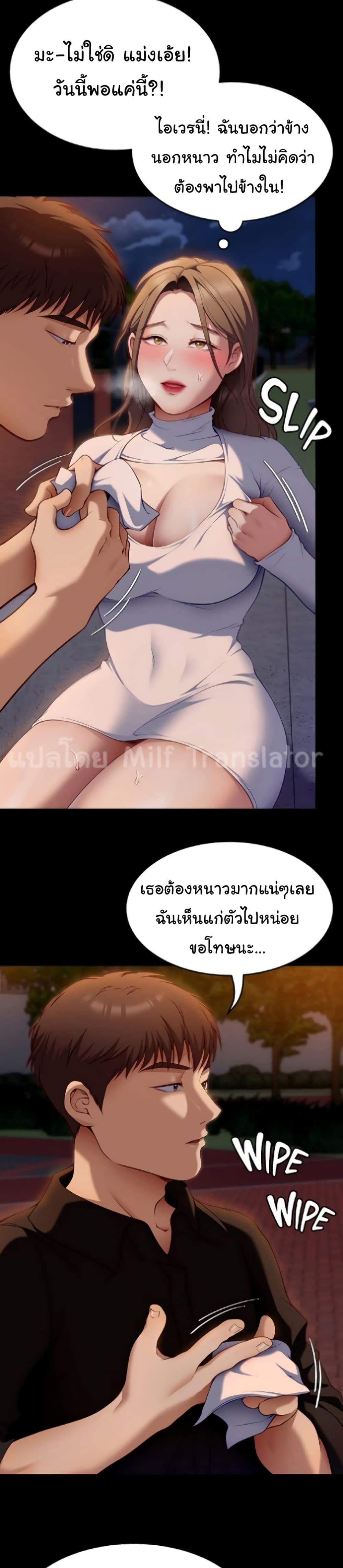Tonight, Youโ€re My Dinner 27 28